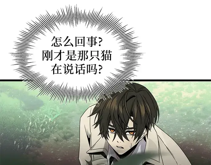 漫画《入手神话级专属装备》第52话第111张图