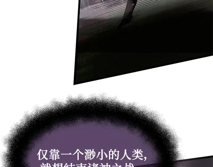 漫画《入手神话级专属装备》第52话第153张图