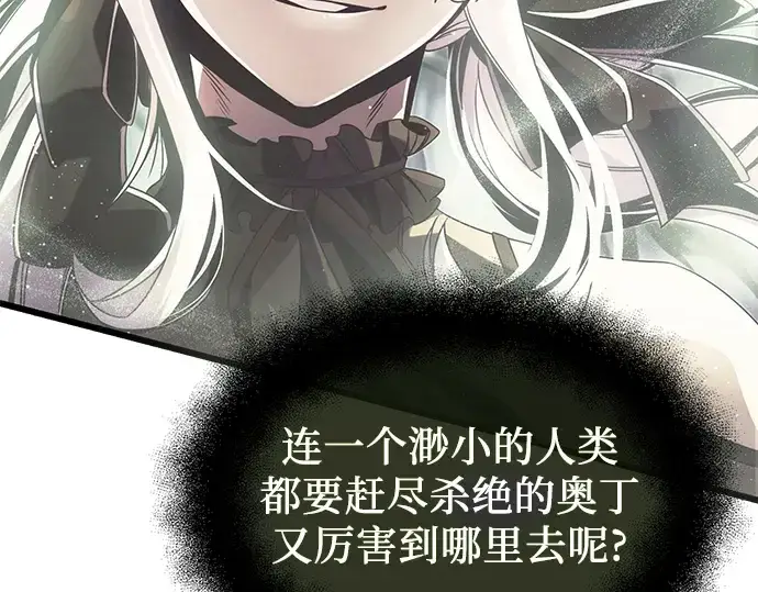 漫画《入手神话级专属装备》第52话第157张图