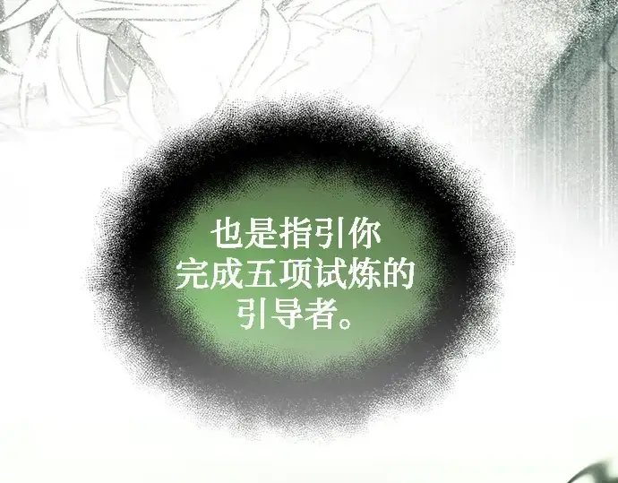 漫画《入手神话级专属装备》第52话第191张图