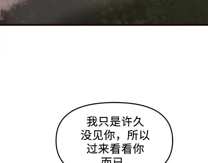 漫画《入手神话级专属装备》第52话第34张图