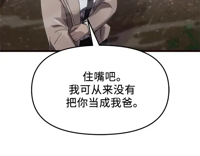 漫画《入手神话级专属装备》第52话第38张图