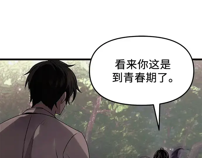 漫画《入手神话级专属装备》第52话第39张图