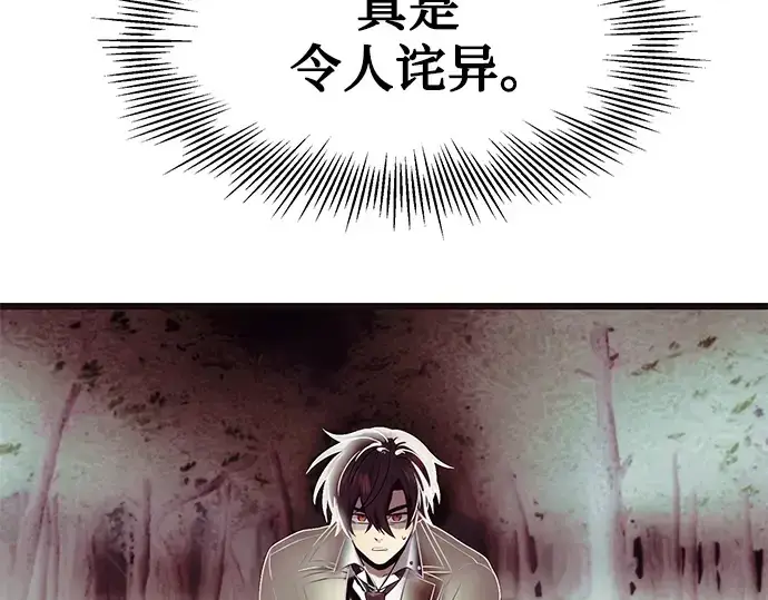 漫画《入手神话级专属装备》第52话第43张图