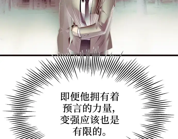 漫画《入手神话级专属装备》第52话第44张图