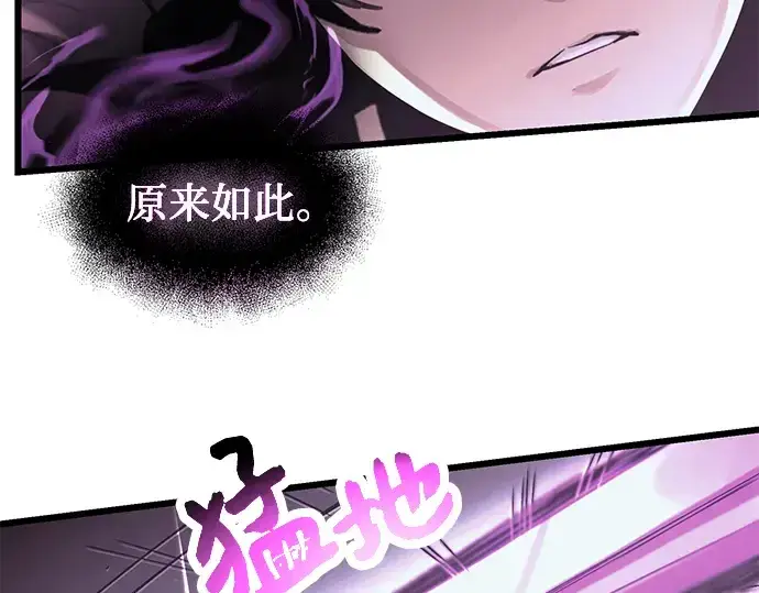 漫画《入手神话级专属装备》第52话第54张图