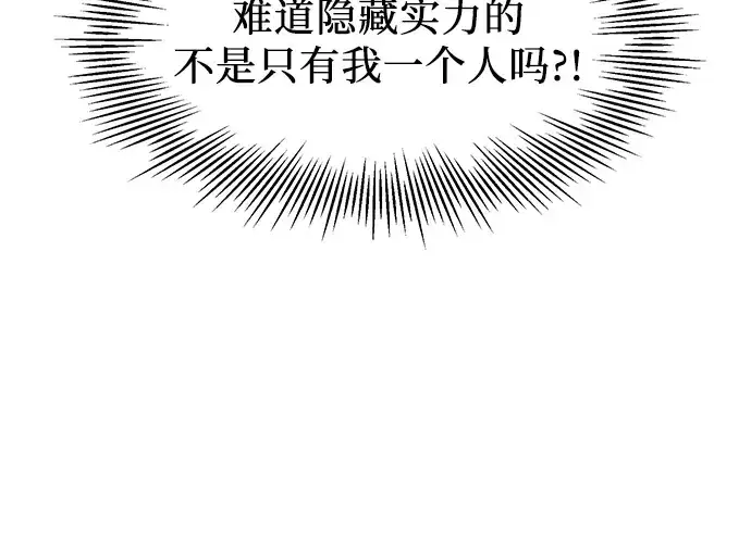 漫画《入手神话级专属装备》第52话第74张图