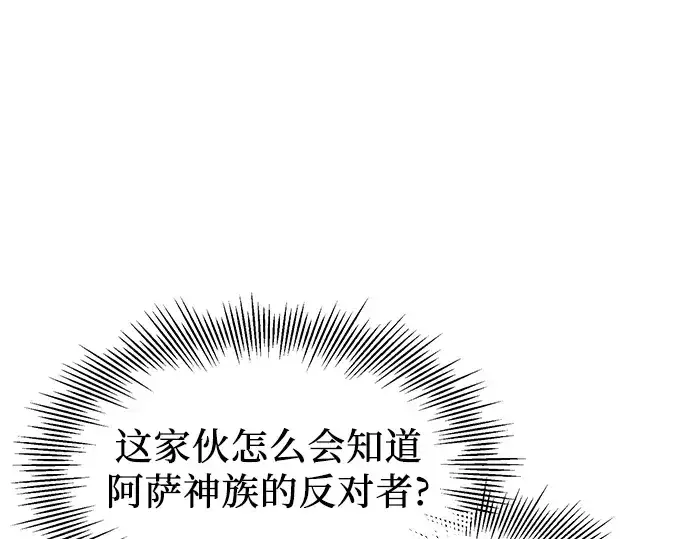 漫画《入手神话级专属装备》第52话第77张图