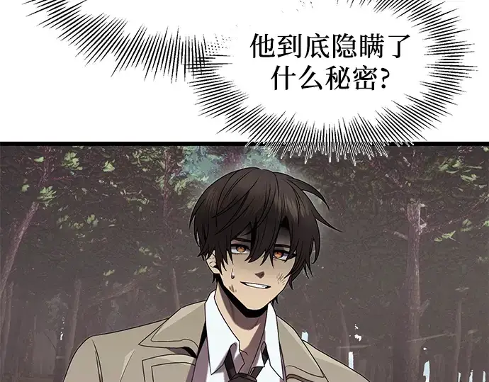 漫画《入手神话级专属装备》第52话第78张图