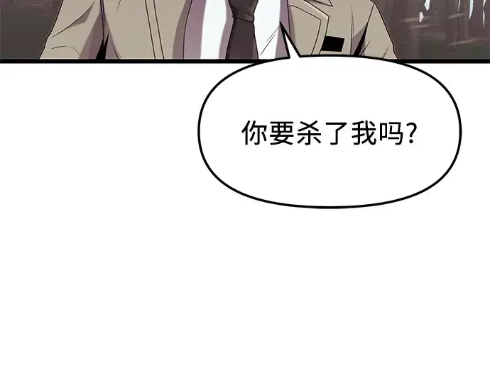 漫画《入手神话级专属装备》第52话第79张图