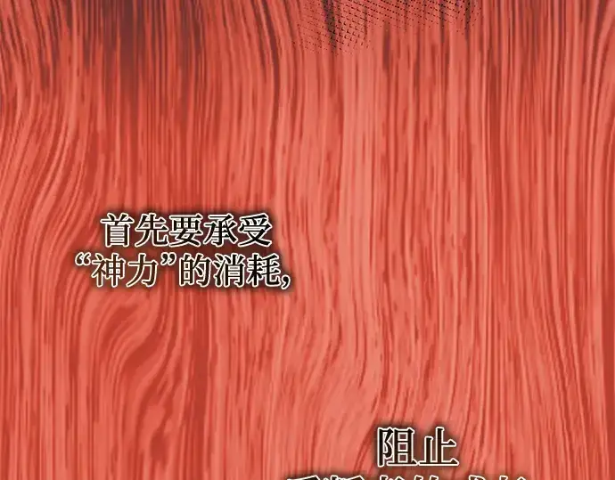 漫画《入手神话级专属装备》第52话第86张图