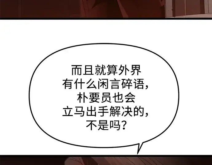 漫画《入手神话级专属装备》第54话第107张图
