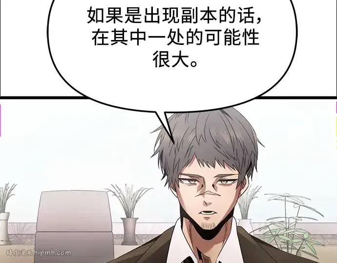 漫画《入手神话级专属装备》第55话第184张图