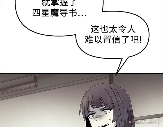 漫画《入手神话级专属装备》第55话第72张图
