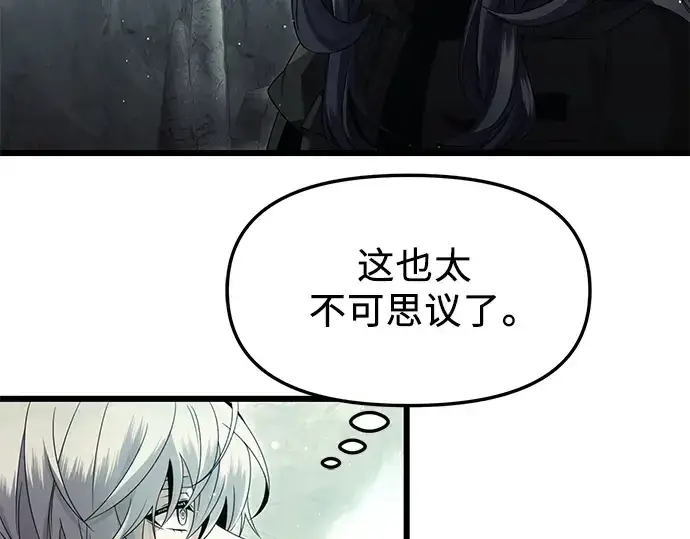 漫画《入手神话级专属装备》第57话第134张图