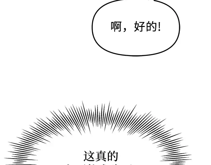漫画《入手神话级专属装备》第57话第141张图