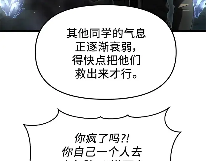 漫画《入手神话级专属装备》第59话第117张图