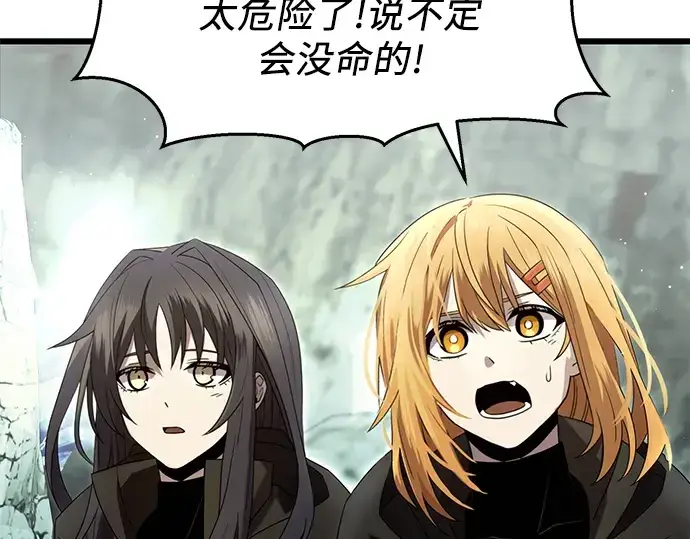 漫画《入手神话级专属装备》第59话第118张图
