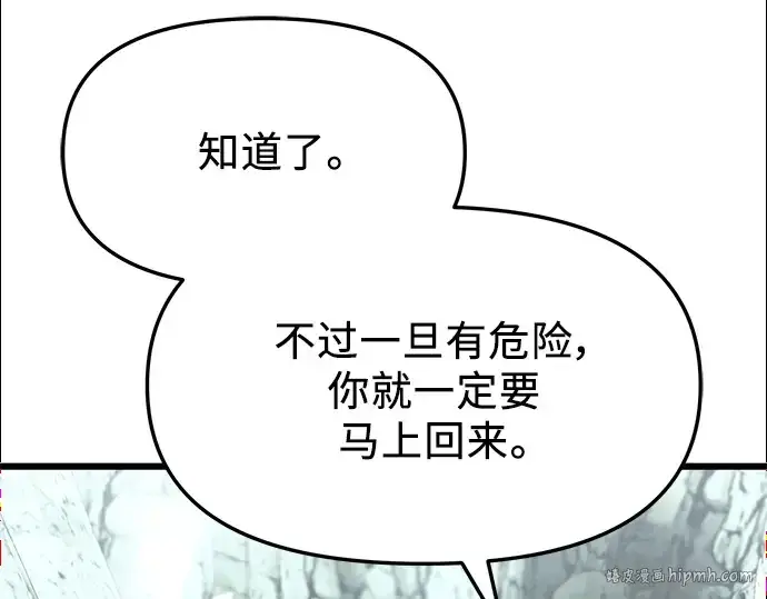 漫画《入手神话级专属装备》第59话第136张图
