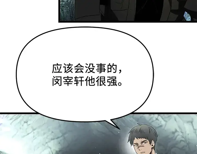 漫画《入手神话级专属装备》第59话第151张图