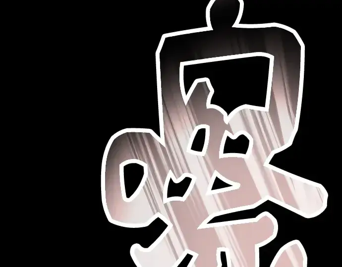 漫画《入手神话级专属装备》第59话第179张图