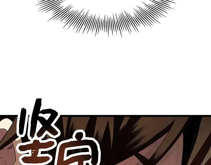 漫画《入手神话级专属装备》第59话第241张图