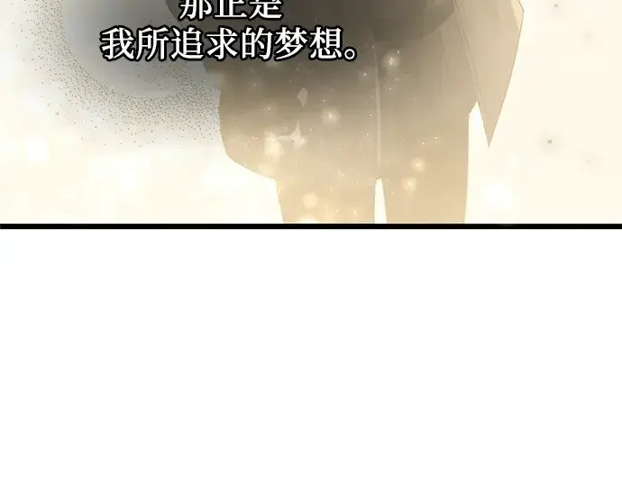 漫画《入手神话级专属装备》第60话第133张图