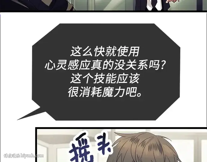 漫画《入手神话级专属装备》第64话第136张图