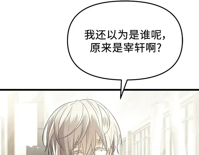 漫画《入手神话级专属装备》第65话第138张图