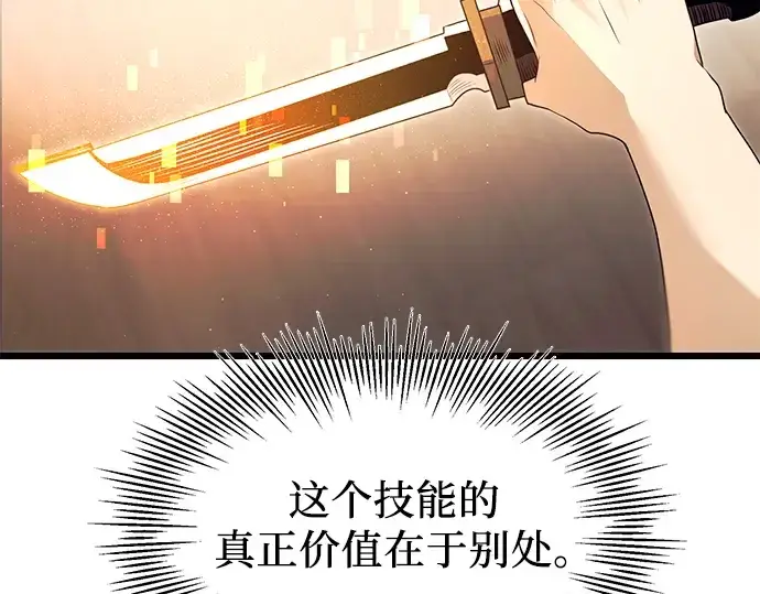 漫画《入手神话级专属装备》第66话第10张图