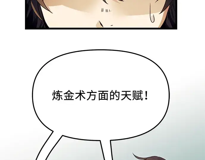 漫画《入手神话级专属装备》第66话第186张图