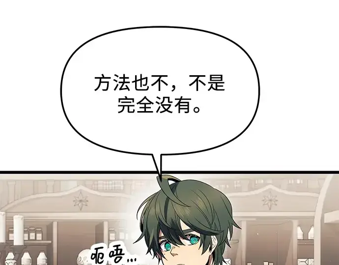 漫画《入手神话级专属装备》第66话第196张图