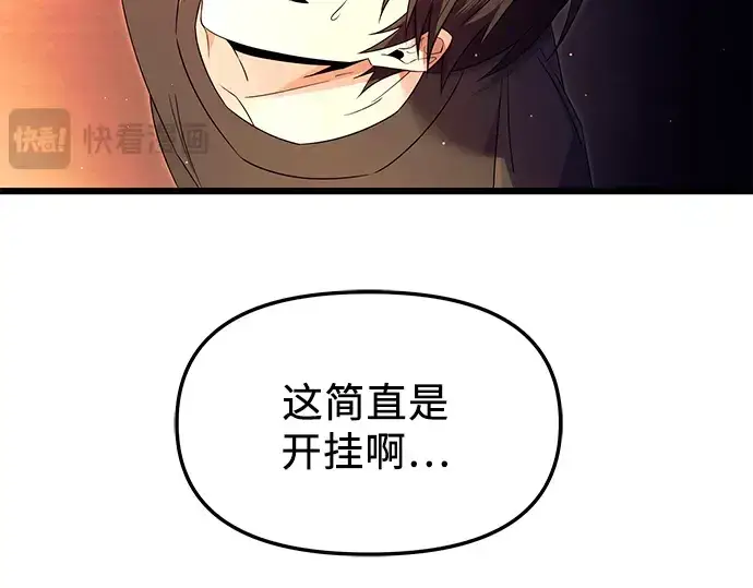 漫画《入手神话级专属装备》第66话第34张图