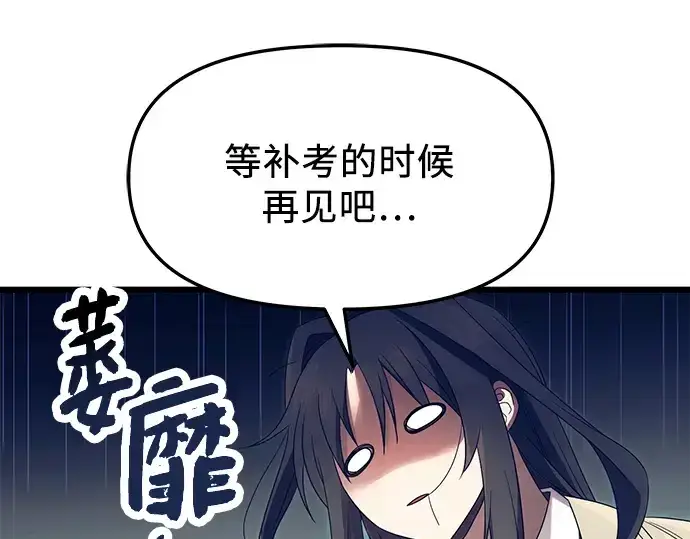 漫画《入手神话级专属装备》第66话第97张图