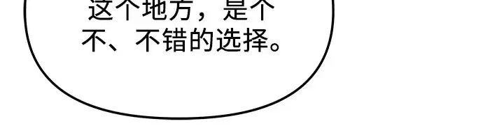漫画《入手神话级专属装备》第67话第101张图