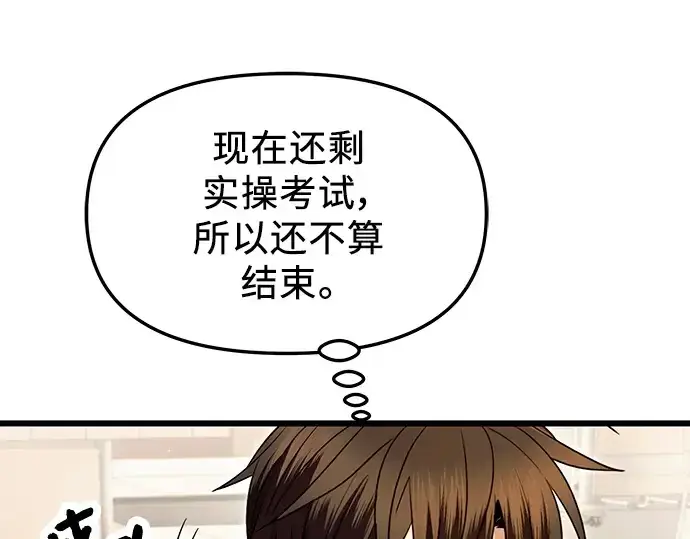 漫画《入手神话级专属装备》第68话第101张图
