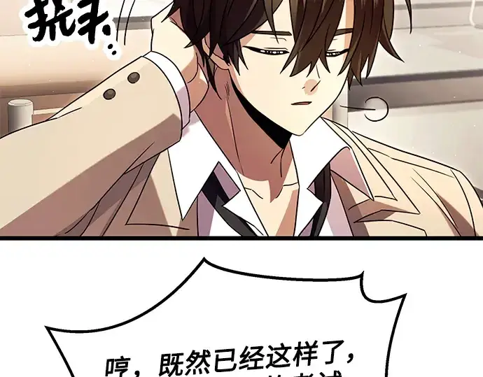 漫画《入手神话级专属装备》第68话第102张图