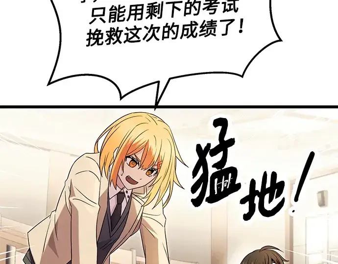 漫画《入手神话级专属装备》第68话第103张图
