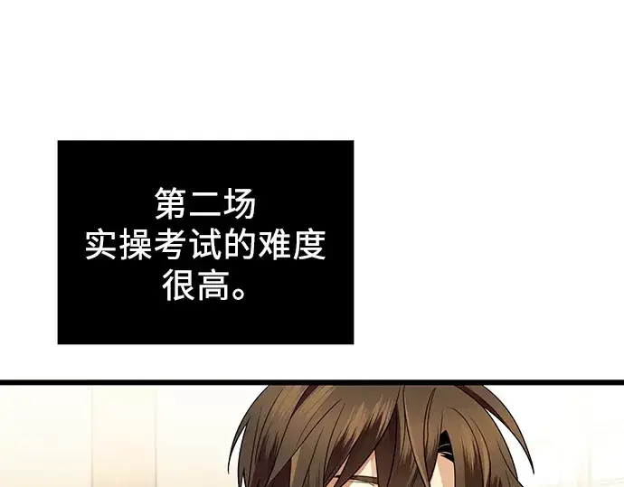 漫画《入手神话级专属装备》第68话第105张图