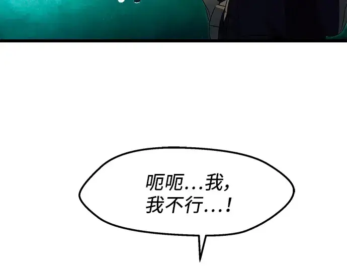 漫画《入手神话级专属装备》第68话第11张图