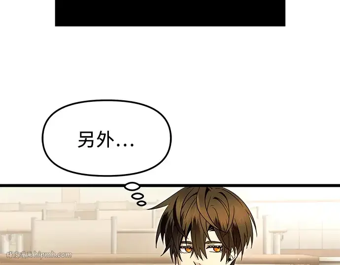 漫画《入手神话级专属装备》第68话第112张图