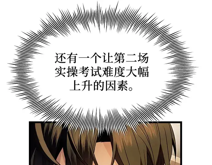 漫画《入手神话级专属装备》第68话第114张图
