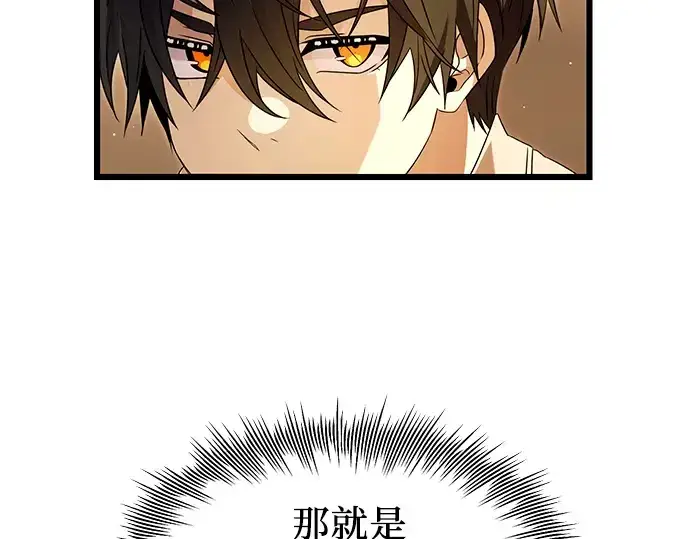 漫画《入手神话级专属装备》第68话第115张图