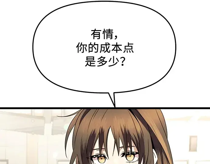 漫画《入手神话级专属装备》第68话第118张图