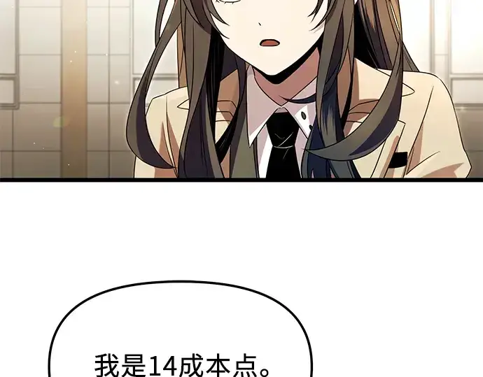 漫画《入手神话级专属装备》第68话第119张图
