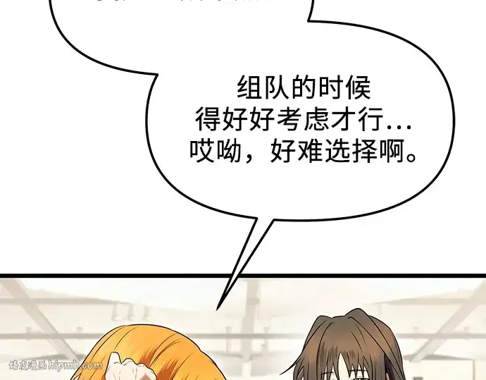 漫画《入手神话级专属装备》第68话第120张图