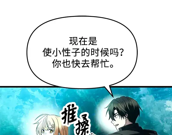漫画《入手神话级专属装备》第68话第13张图
