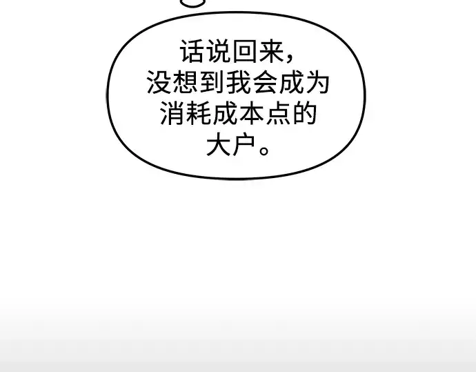 漫画《入手神话级专属装备》第68话第133张图