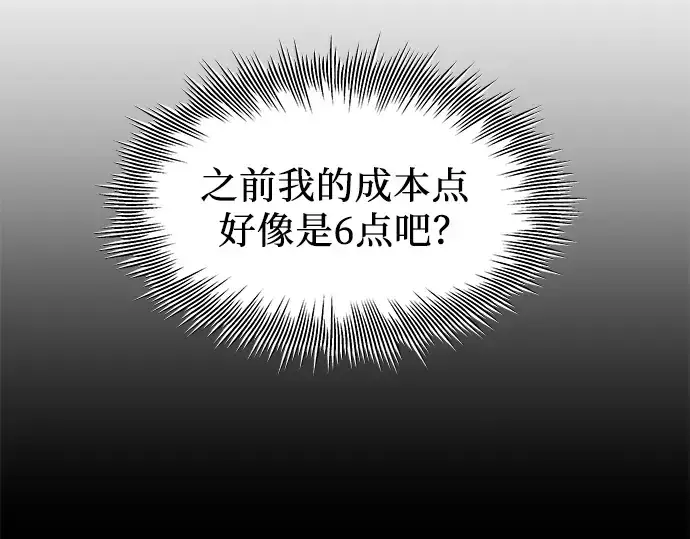 漫画《入手神话级专属装备》第68话第134张图