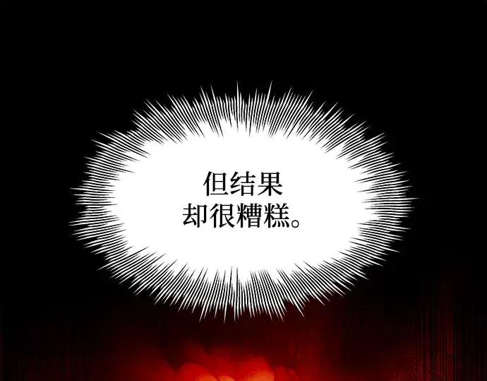漫画《入手神话级专属装备》第68话第139张图